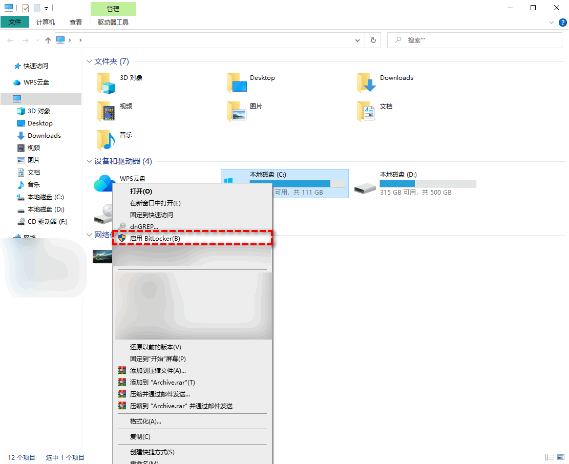 启用bitlocker